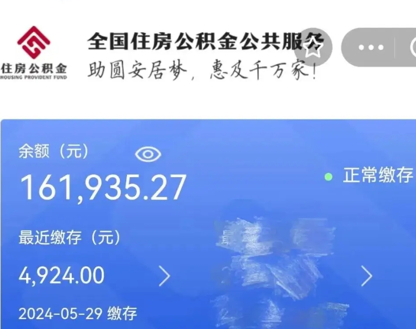 梁山个人提取公积金办法（公积金个人提取办理流程）